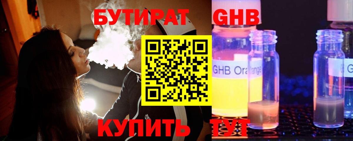 Углич  Бутират 99%  Вход с VPN 