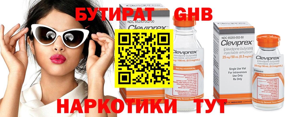 Бутират оксибутират Углич