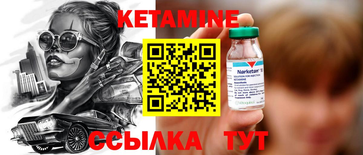 КЕТАМИН ketamine  КЕТАМИН VHQ  Вход с VPN  Углич 