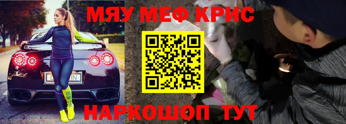 Меф мяу мяу мука Углич