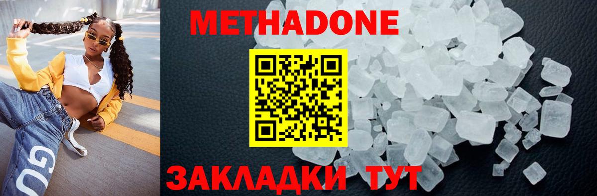 Углич  Метадон кристалл  МЕТАДОН VHQ  Вход с VPN 